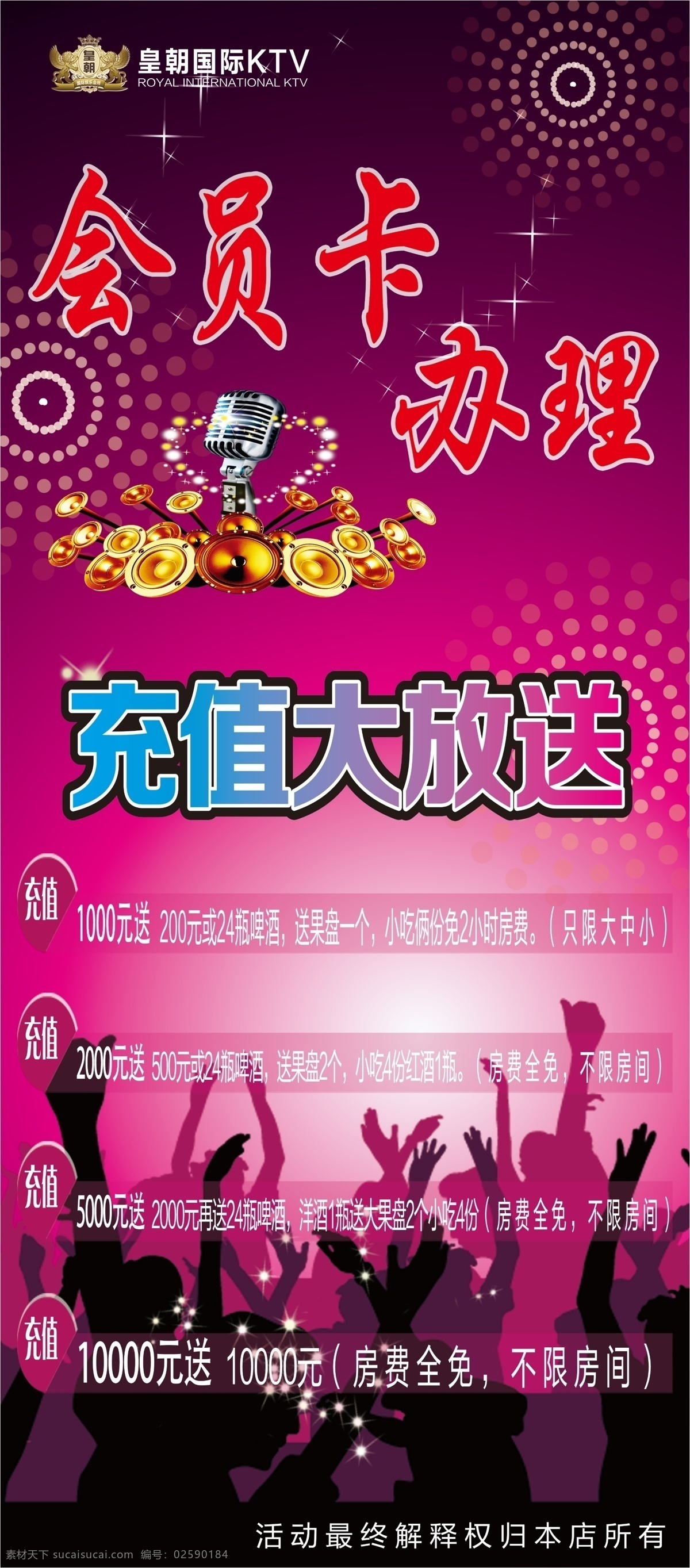 ktvvip 办理 ktv 会员卡 会员卡办理 充值 充值大放送 会所 展架 分层