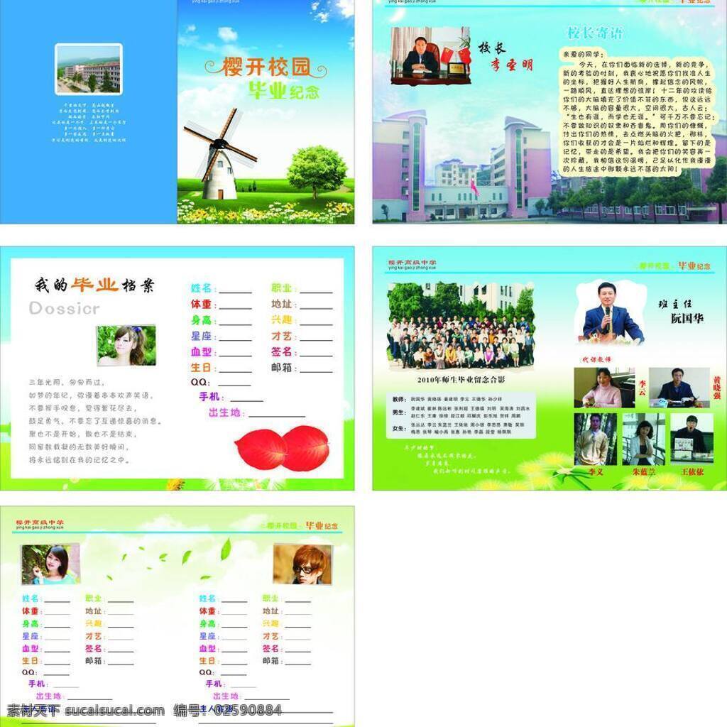 cdr9 毕业纪念 草 春天 档案 花纹 画册 画册设计 樱 开 校园 矢量 模板下载 樱开校园画册 校园画册 手册 绿色 毕业档案 同学录 个人介绍 蓝色 psd源文件