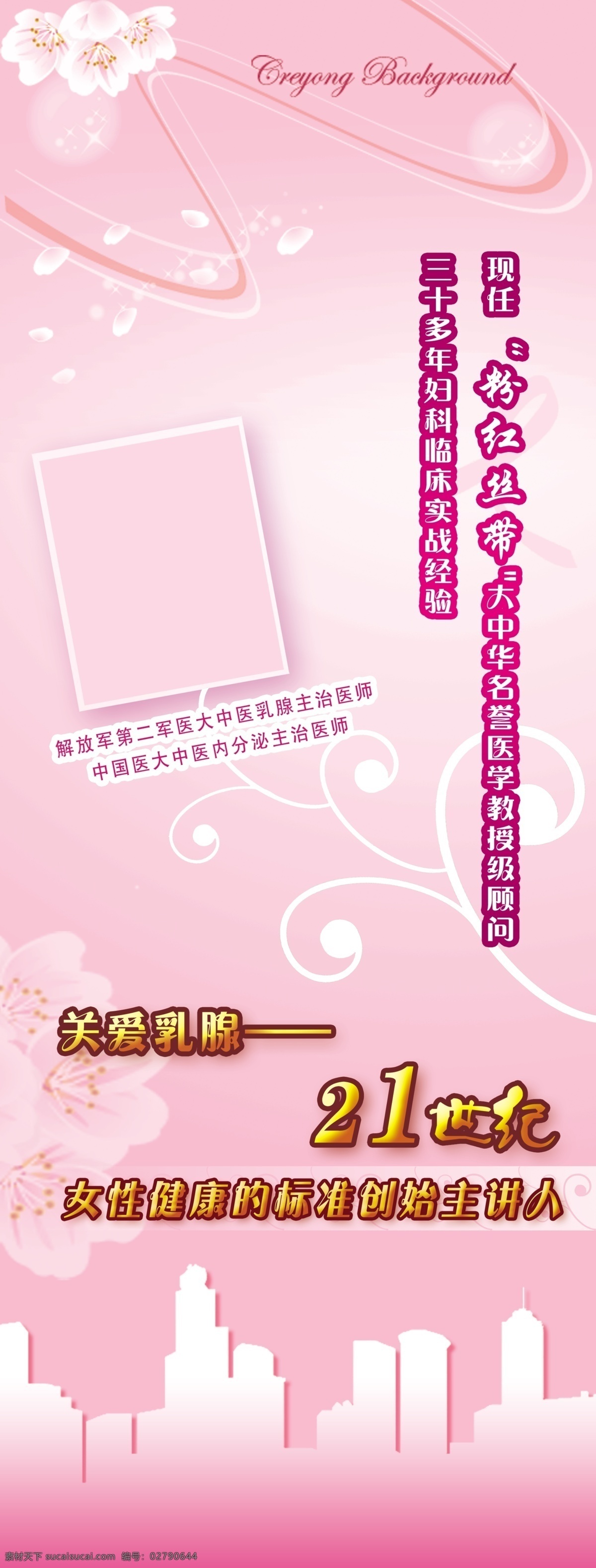 粉红丝带 粉红 花瓣 花纹 21世纪 cdr9 x展架 模版 底纹 广告设计模板 展板模板 源文件库