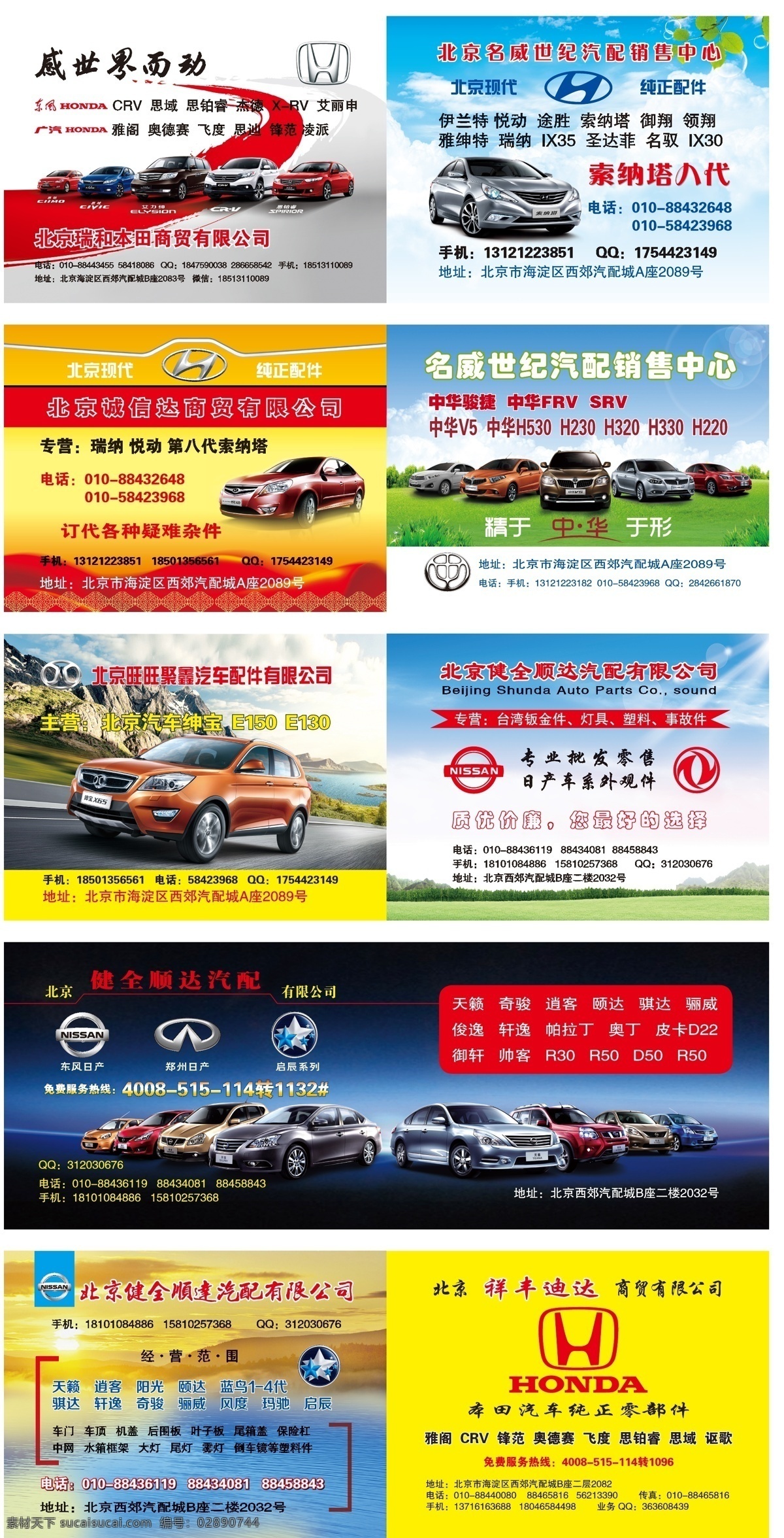 汽车广告 汽配广告 汽配城 色条 背景 汽车 一汽丰田 广汽丰田 悦动 索纳塔 逍客 中华v5 画册设计
