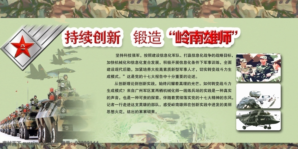 军事演练 直升飞机 装甲车 军事演习 分层 源文件库