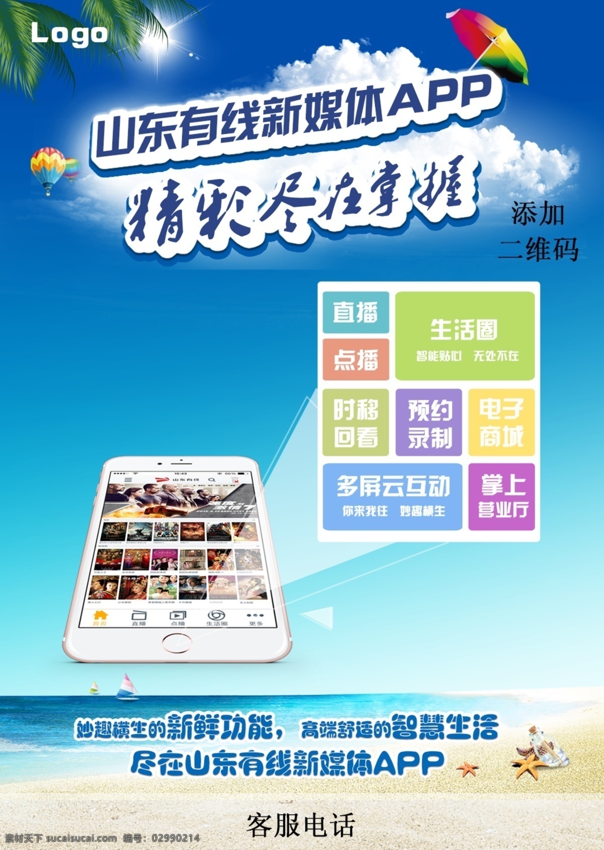 夏日 手机 app 蓝色 海报 高清 手机app 大海 矩形 白色
