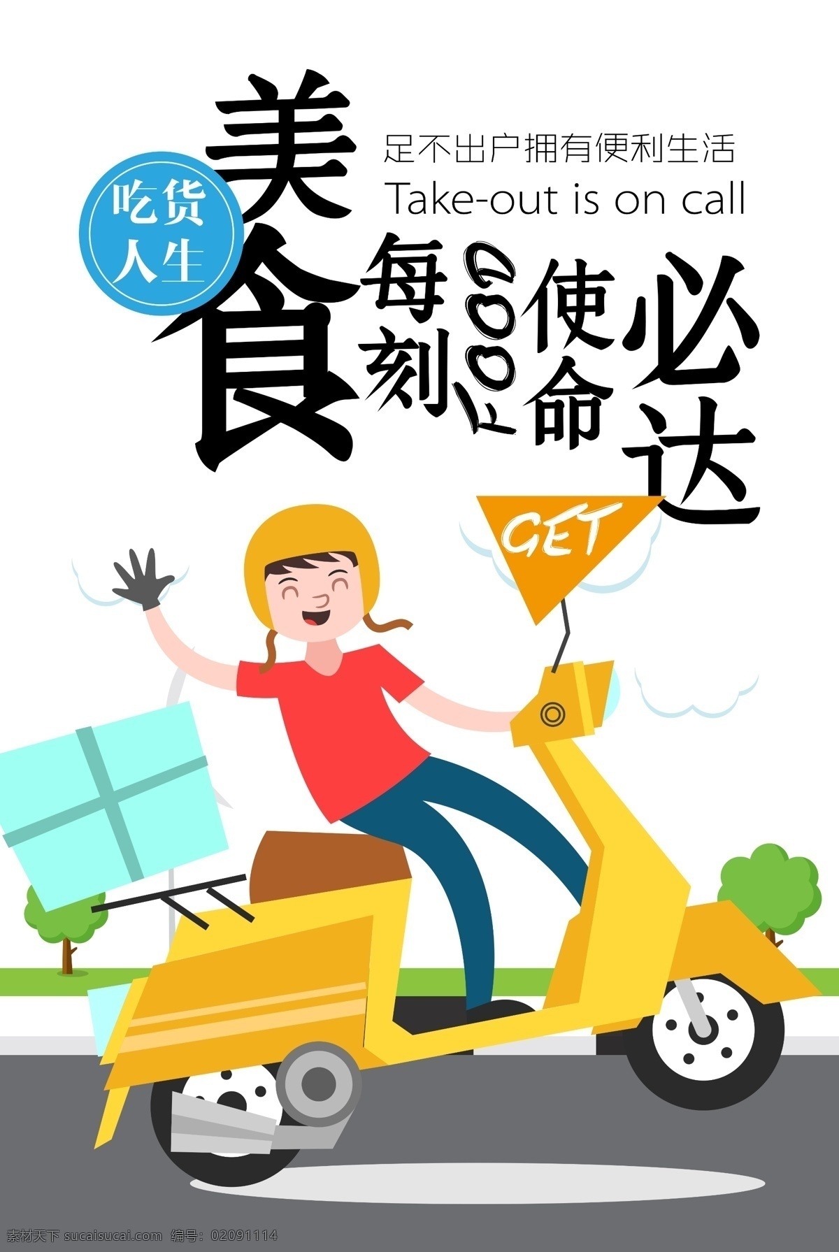 定 外卖 美食 海报 送餐海报 送餐 快递海报 手绘海报 清新 手绘 创意 创意美食海报 送 餐 创意送餐 快递 员 快递手绘海报 手绘快递海报