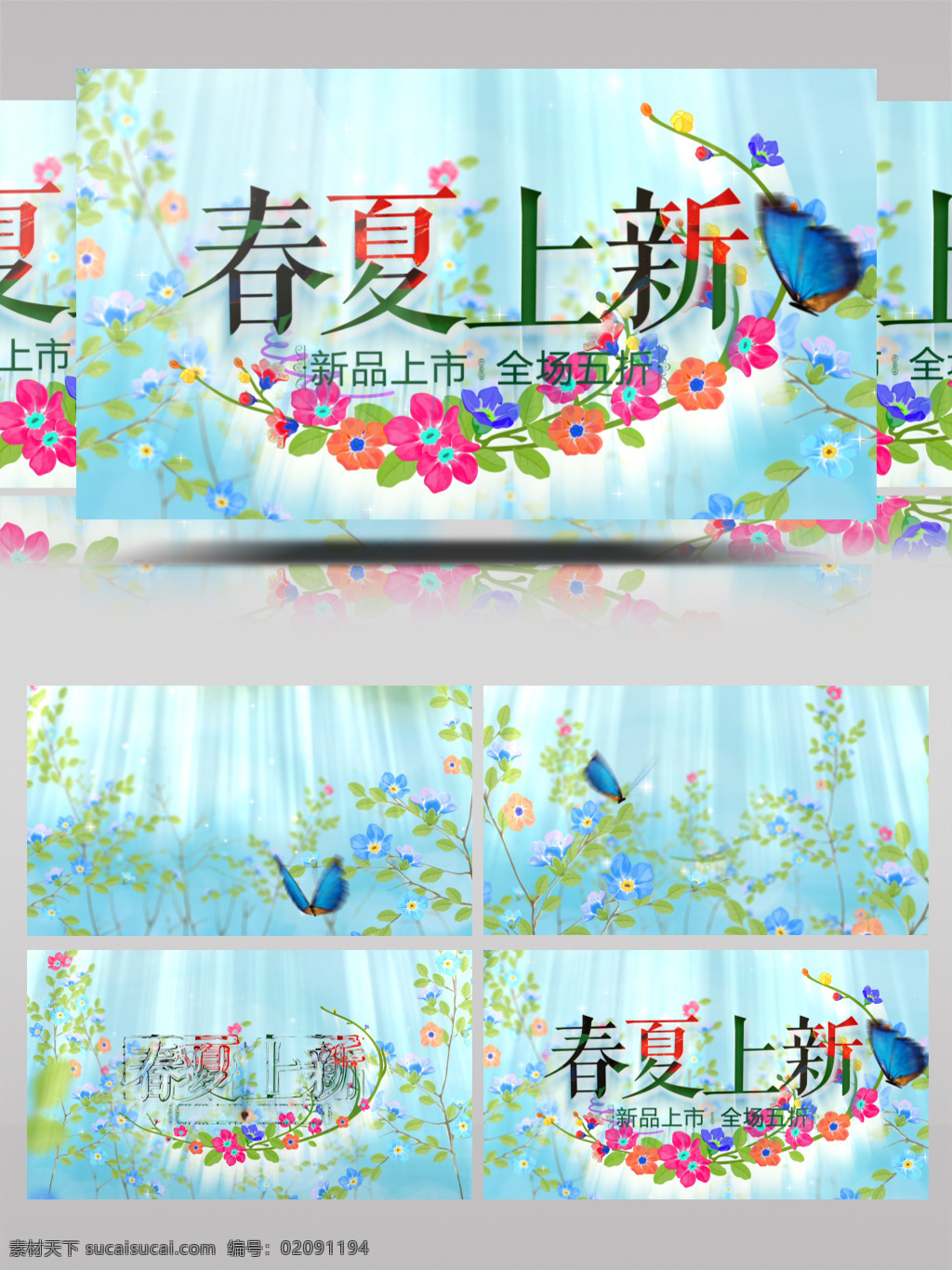 鲜花 开放 蝴蝶 植物 绿色 春夏 上 新 动画 片头 制作 春季促销 夏 时尚 潮流 动感 新品 ae 模板 春装上新 春季新品 ae模板 主图视频 首图视频 视频模板 宝贝视频 淘宝视频 服饰宣传视频 服装服饰 鞋包 流行 图文展示