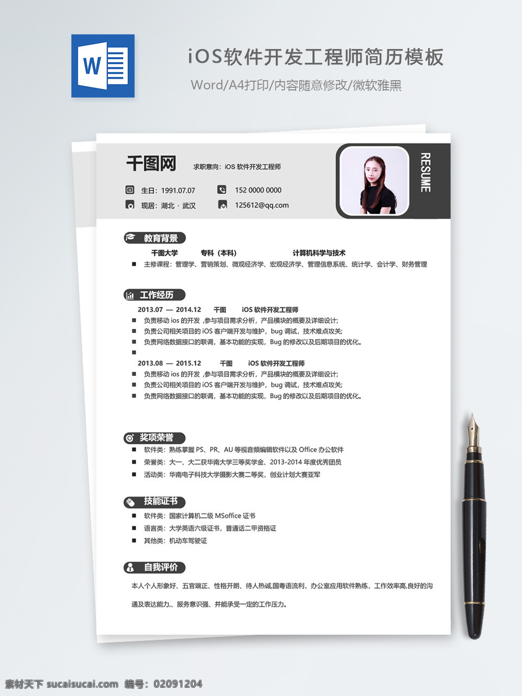 ios 软件开发 工程师 个人简历 模板 简历 简历模板 简约 创意 个人简历模板 it 13年 开发工程师 移动开发 白色