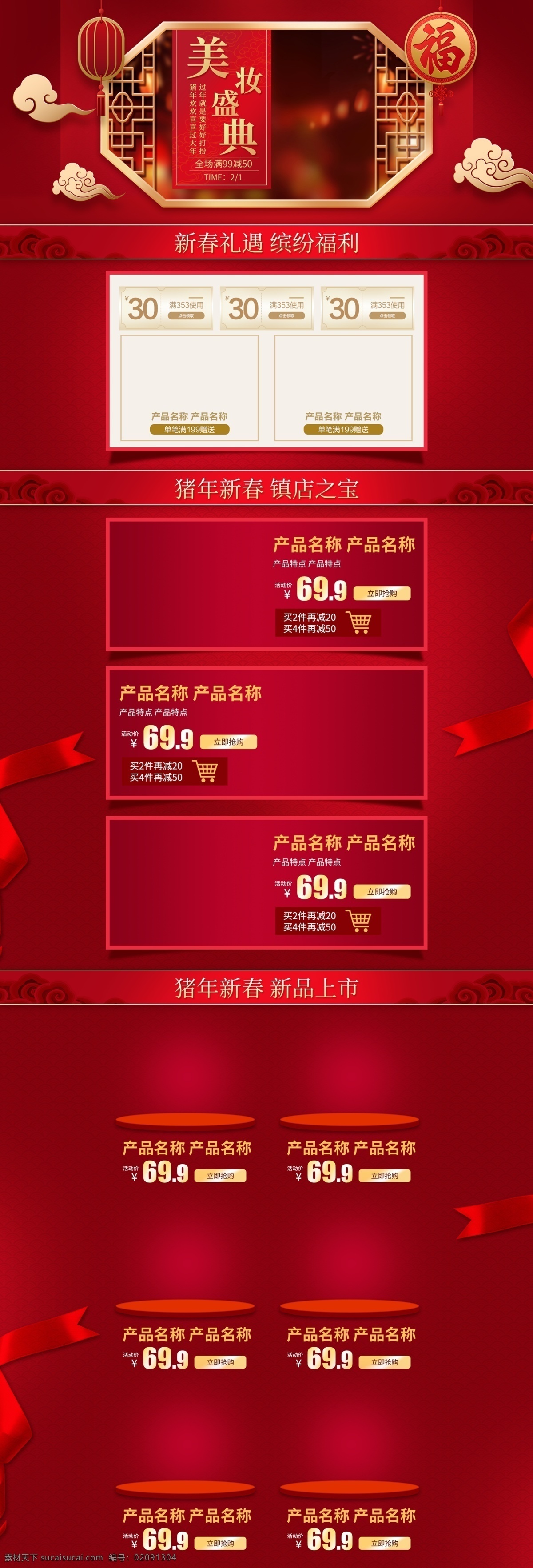 电商 淘宝 彩妆 新春 限量 版 促销 红色 门窗 首页 祥云 福字 灯笼 新年 猪年 2019 中式门窗
