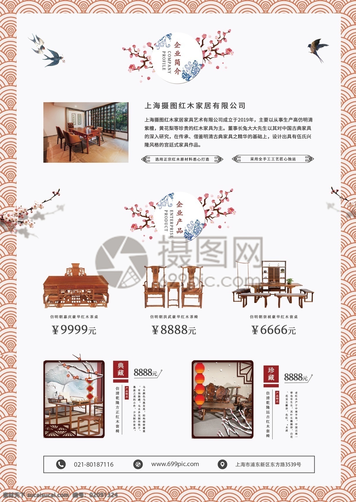 中国 风 红木 家居 促销 宣传单 红木家居 红木家具 公司 宣传单设计 dm单 彩页 红木家具促销 家具