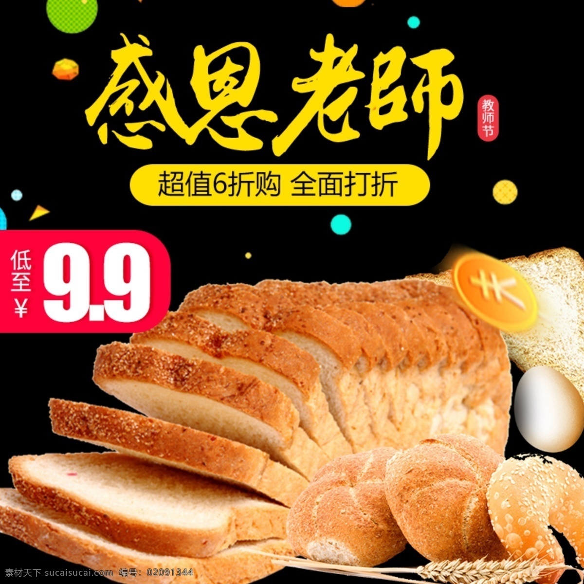面包 吐司 淘宝 主 图 面包吐司 折扣 美味 美食 电商主图 淘宝主图 天猫主图 淘宝直通车 电商 天猫