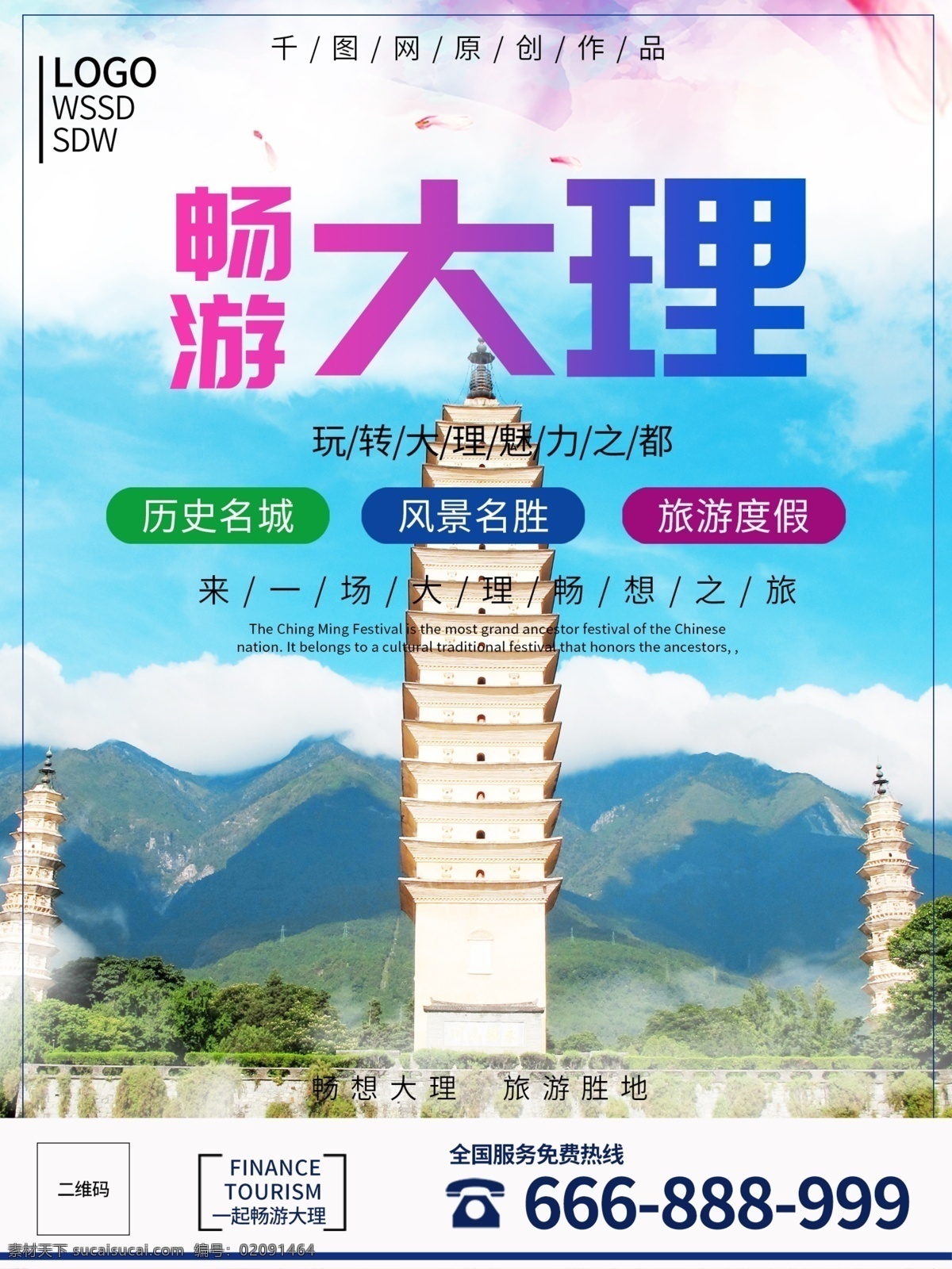 畅游 大理古城 海报 大理 旅游海报 畅游大理海报 旅游度假