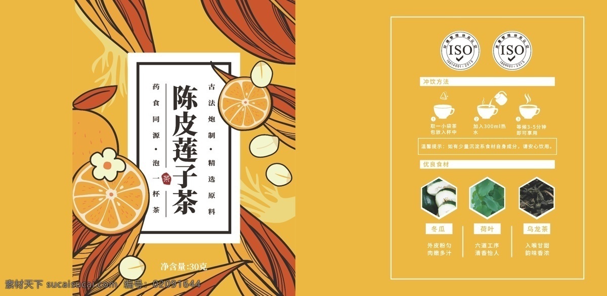 陈皮莲子包装 手绘 花茶 插画 女孩 植物 包装设计