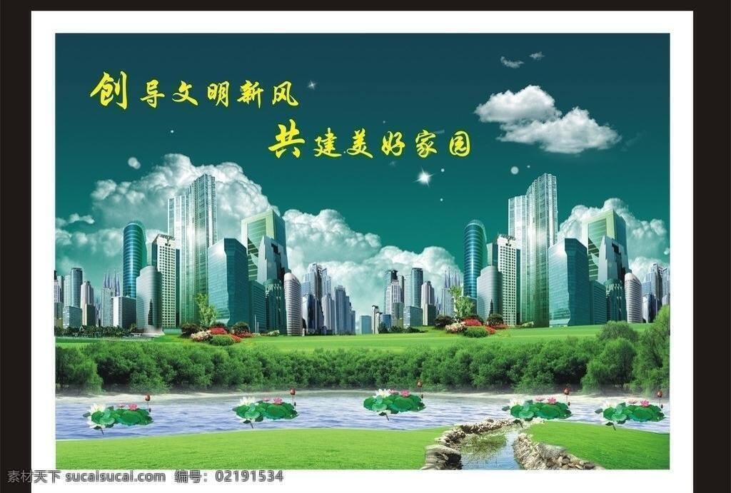 白云 草 草坪 荷花 花 建筑 树 天空 城市建设 矢量 模板下载 水