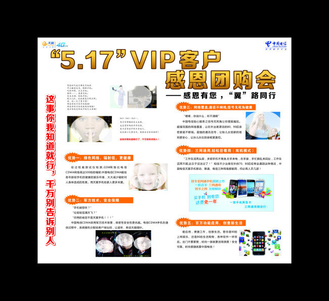 vip 客户 感恩 团购 会 感谢有你 天翼 团购会 中国电信 电信全网通 绿色网络 辐射低 更健康 网络覆盖 三网通用 创意新生活