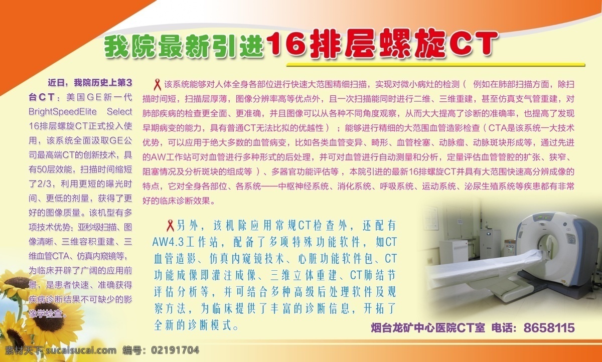 广告设计模板 机器设备 介绍 设备 向日葵 医院 医院宣传 源文件 宣传 模板下载 专家提示 医院展版 刊版 展板模板 psd源文件