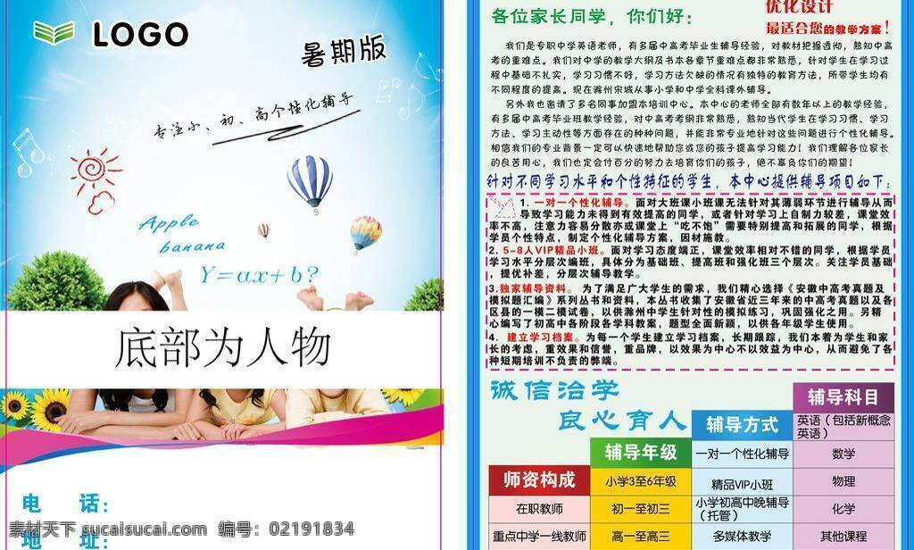 家教 dm dm宣传单 教育宣传 人物图片 暑期班 矢量 模板下载 家教dm psd源文件