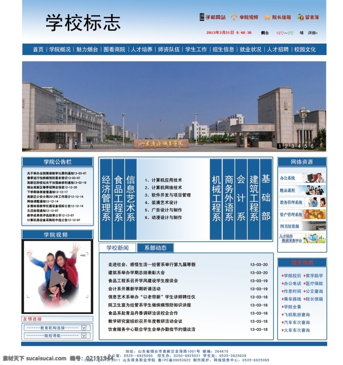 网页模板 网页设计 学校网页 学校网页设计 源文件 中文模板 学校 模板下载 学院网页设计 学院首页设计 学院设计 网页素材