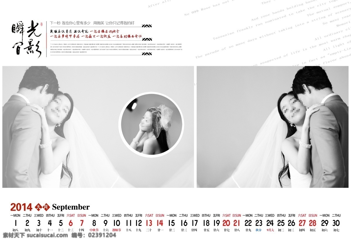 2014 年 挂历 2014年历 台历 模板 模版 婚纱 写真 儿童摄影模板 模板下载 台历模板 情侣 婚纱台历 卡通台历 台历模版 儿童写真台历 年历 日历 摄影模板 源文件 节日素材 其他节日