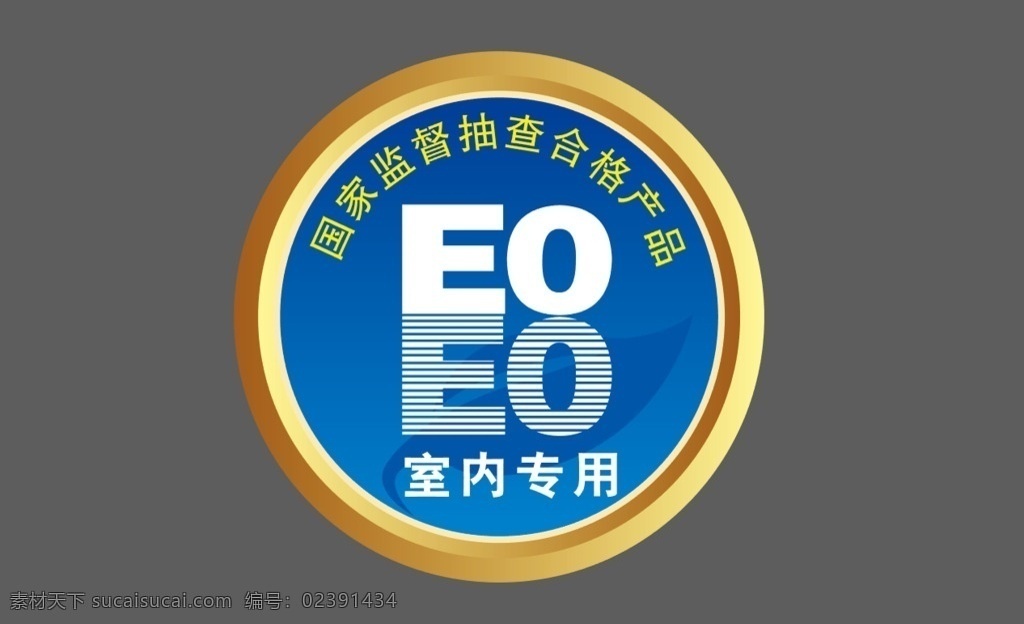e0标志 国家标志 环保标志 包装标志 板材标志
