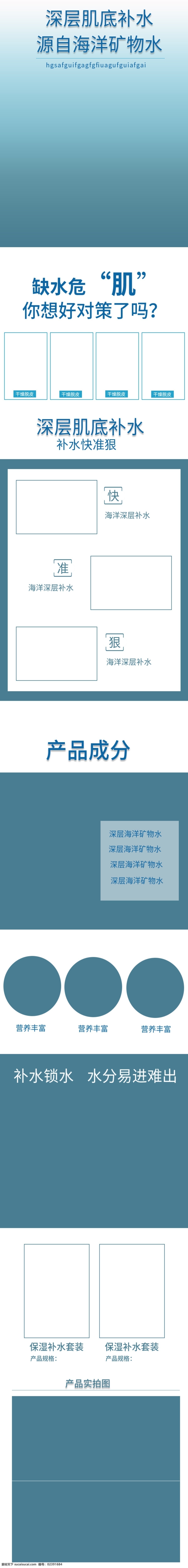 淘宝 天猫 冬季 保湿 补水 护肤品 详情 页 蓝色 风格 详情页 模板 新款 保湿补水 简约