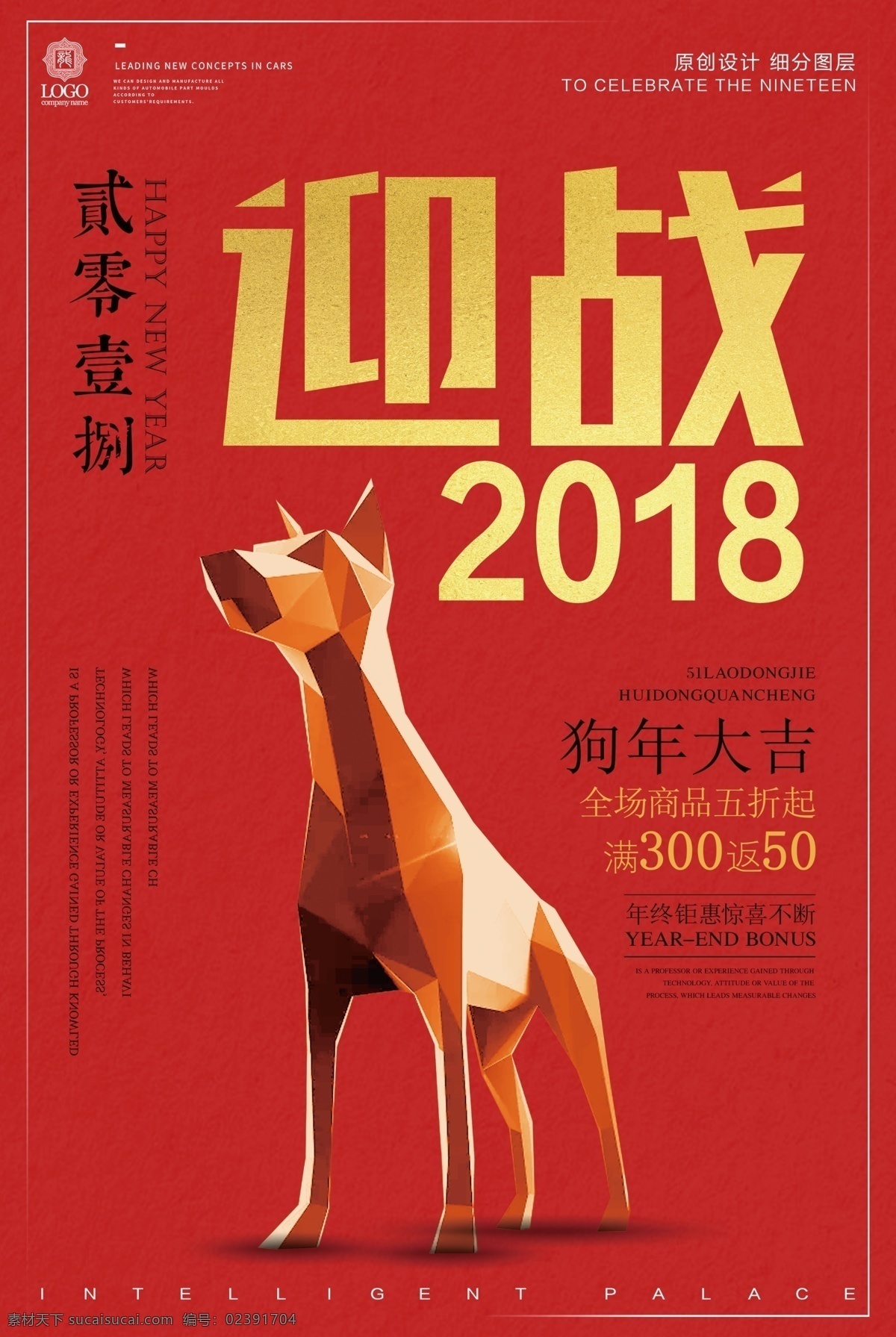 简约 时尚 迎战 2018 创意 宣传海报 企业年会 年会海报 简约时尚 时尚创意 携手并肩 赢战狗年 迎战狗年 赢战2018 狗年 年会 年会文化 春节联欢晚会 年会策划 年会广告 年会宣传 年会活动 年会庆祝 年会会议 简约创意 创意时尚