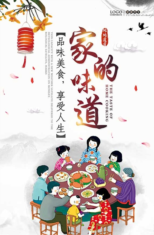 简约 风 家 味道 海报 年夜饭 年夜饭海报 年夜饭预订 预订海报 年味 年味食足 新年年夜饭 年夜饭聚餐 预订年夜饭