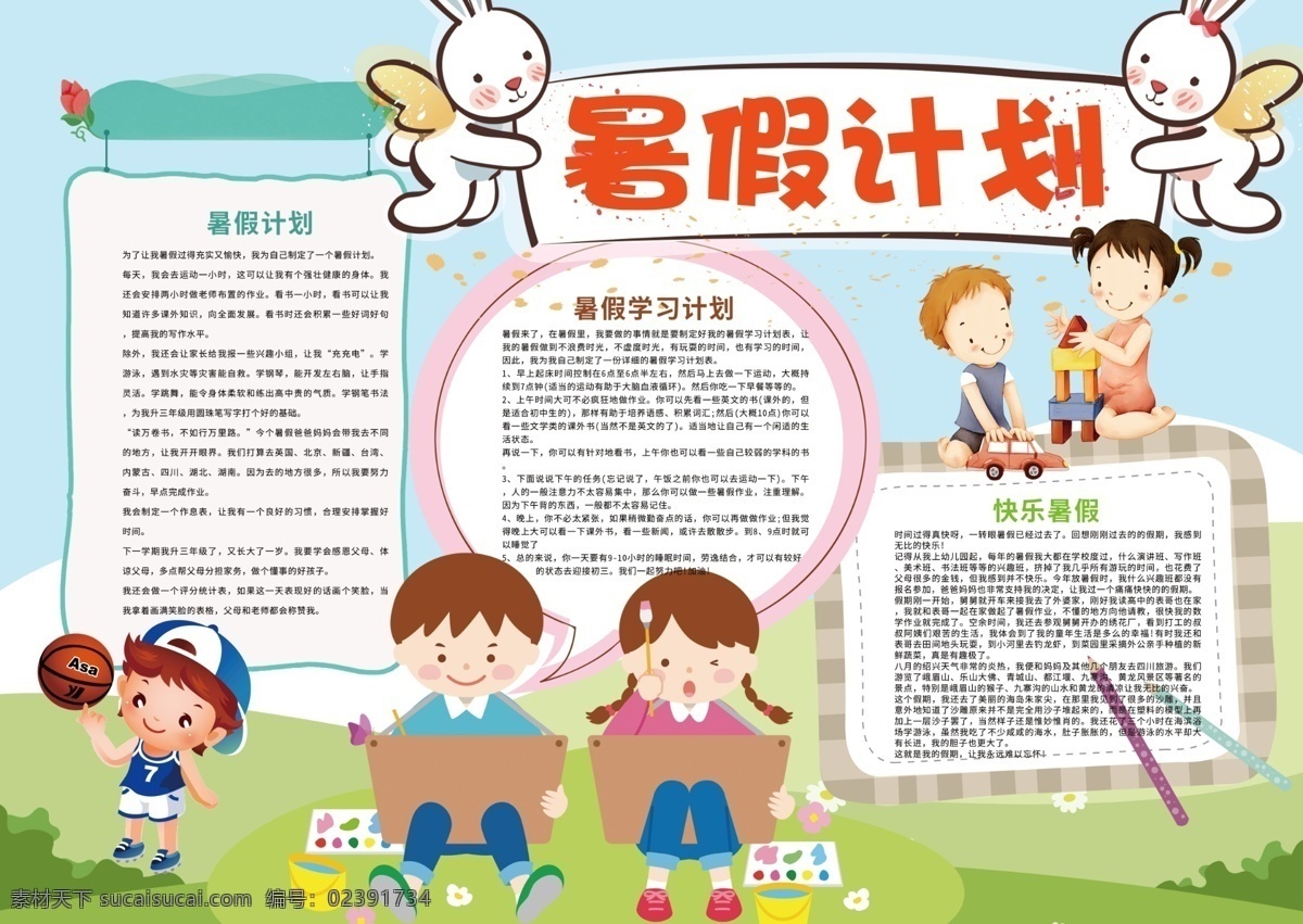 暑假 计划 生活 小报 开心假期 电子小报模板 暑假生活 手 抄报 黑白小报 线描小报