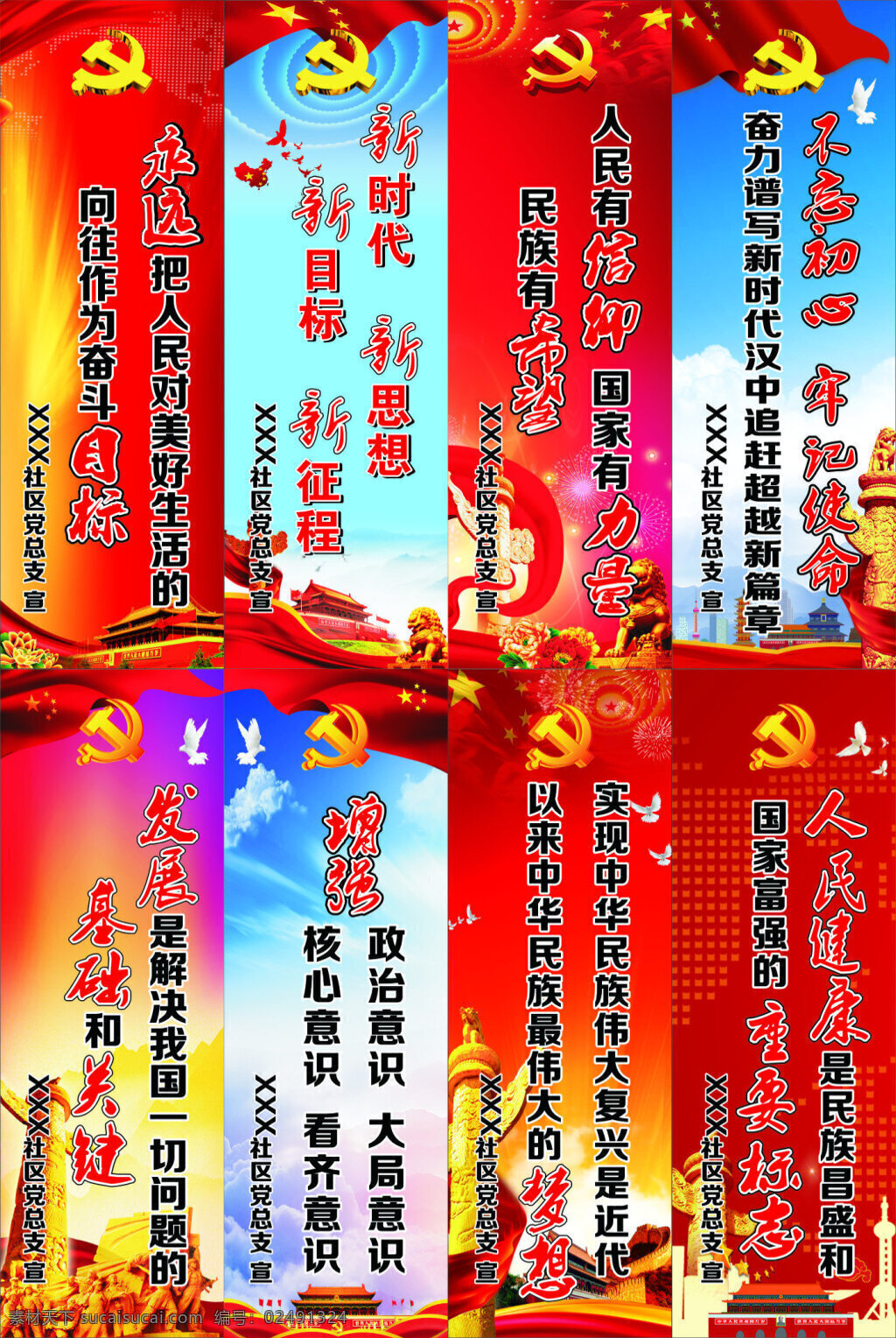 十 九大 标语 宣传 展板 党建 红色 宣传牌