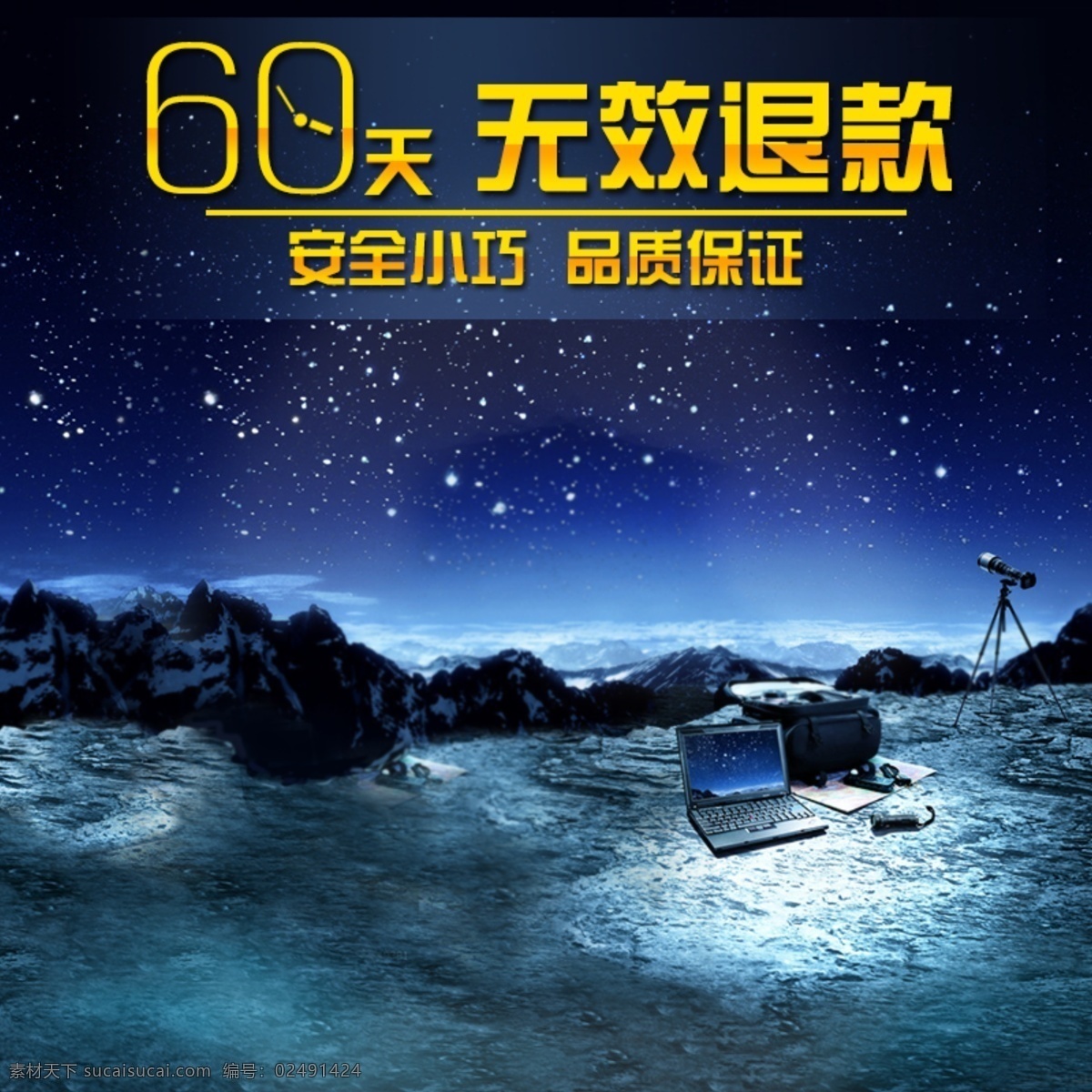 电商 淘宝 星空 背景 直通车 模板 科技感 数码电器 唯美 新品上市 星空背景 主图