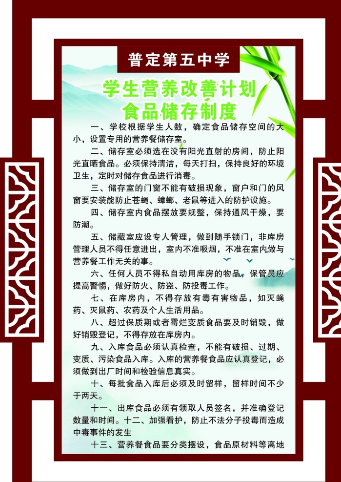 中国 风 食堂 制度 牌 中国风 古典 制度牌 学校