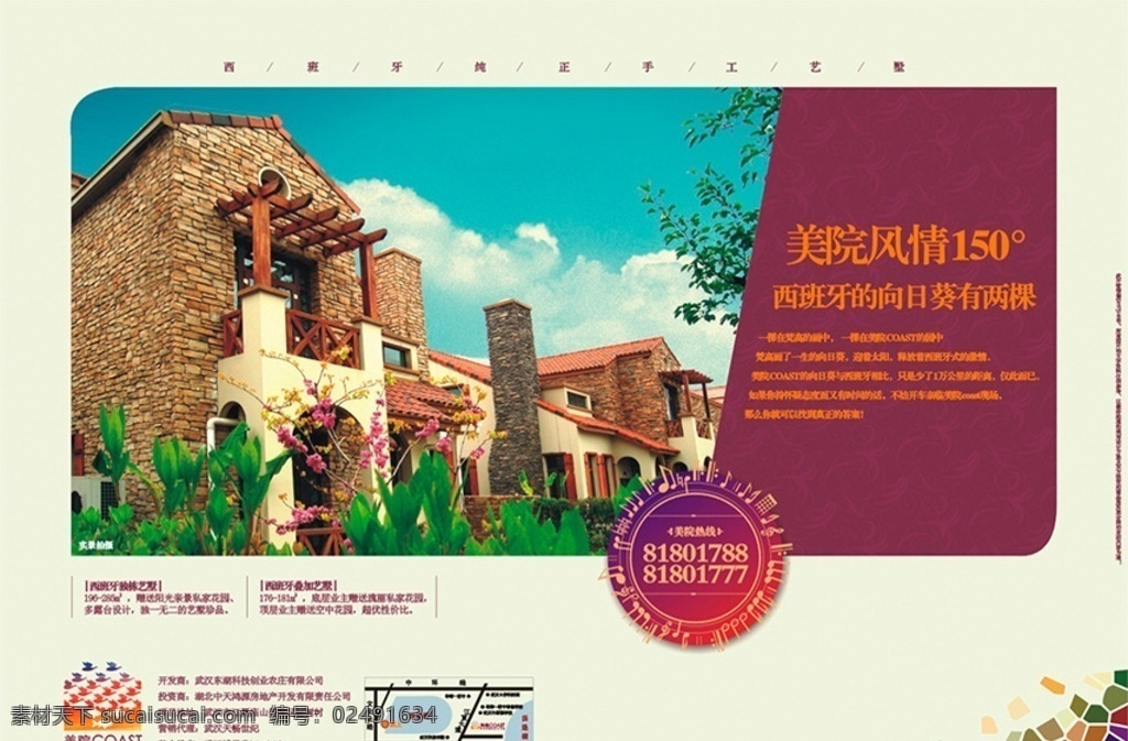 西班牙 洋房 别墅 地产 住宅 多层 花园 宜居 异域 房地产 建筑