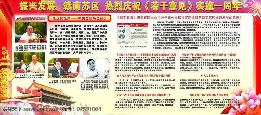 党建模板 党建展板 平面设计 赣南苏区 若干 意见 矢量 模板下载 若干意见 颁布 周年 其他展板设计