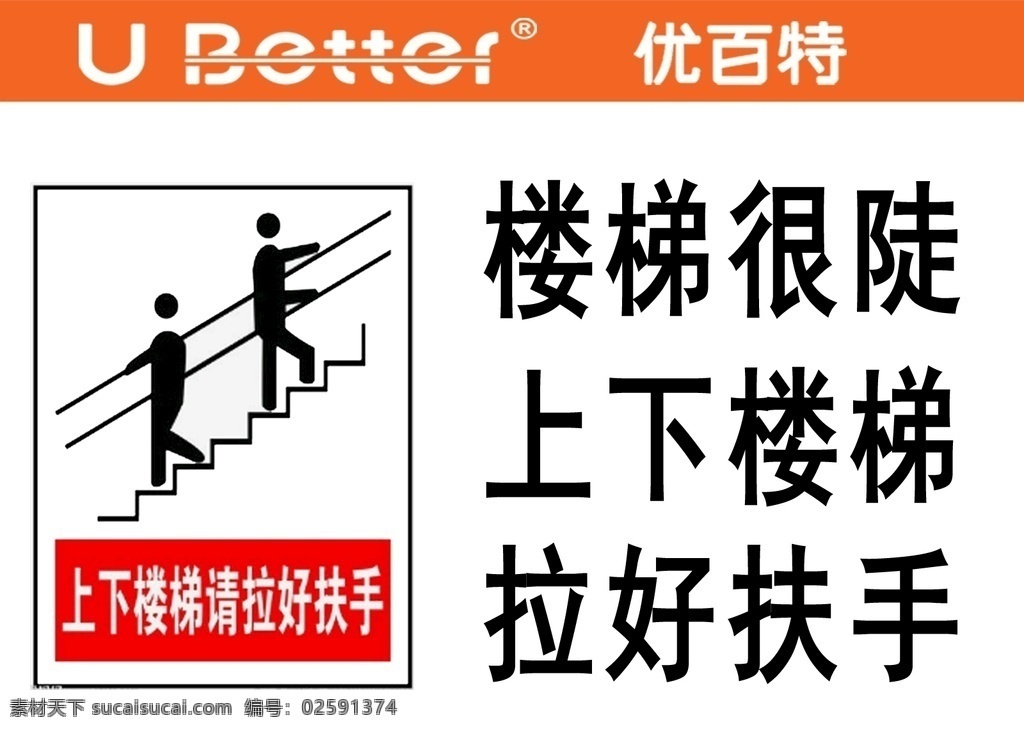 楼梯 很 陡 拉 好 扶手 很陡 上下 拉好 招贴设计