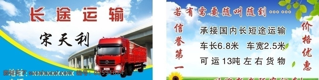 运输名片 运输 名片 卡片 时尚名片 名片模板 风景 货车 运输车辆 蓝天白云 高速公路 蓝天草地 向日葵 名片卡片 矢量