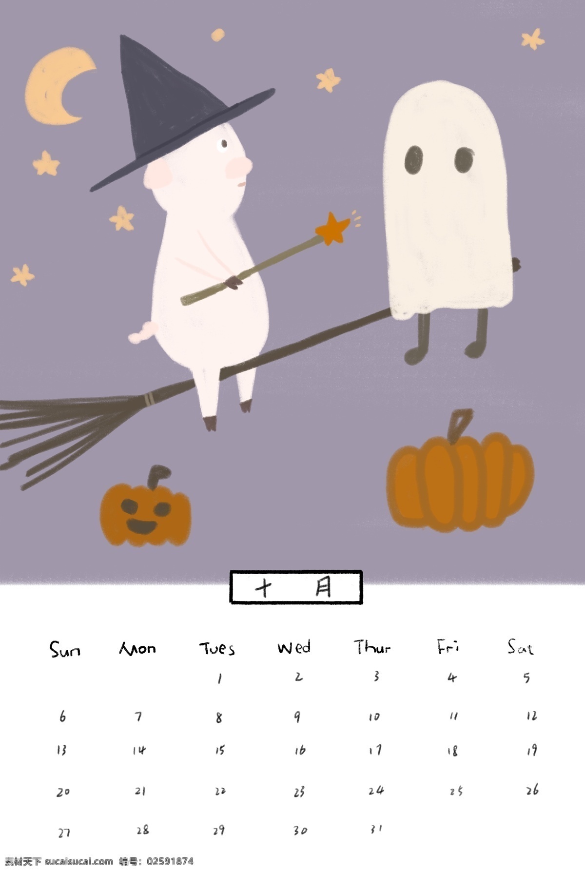 2019 年 新年 日历 月 10月 10月日历 2019日历 猪年日历 万圣节日历 南瓜 手绘日历 插画日历