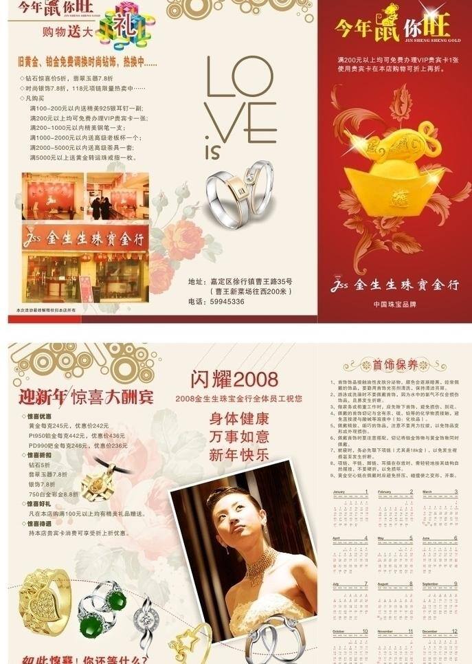 dm宣传单 版式设计 戒指 礼品盒 欧式花纹 时尚元素 水墨背景 珠宝 专卖 折页 矢量 模板下载 珠宝专卖折页 三 psd源文件