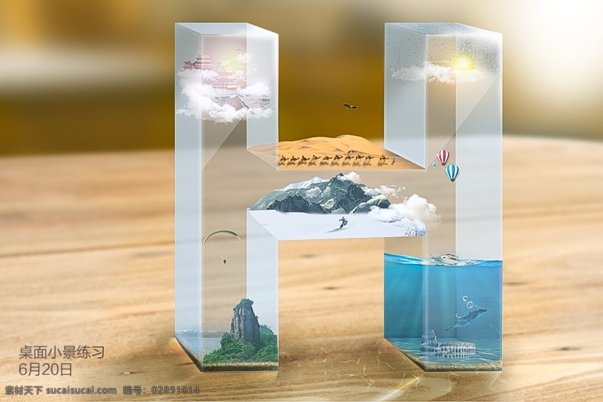 高端 大气 h 字母 艺术 字 创意 合成 高端大气 艺术字设计 h形字体 玻璃透明