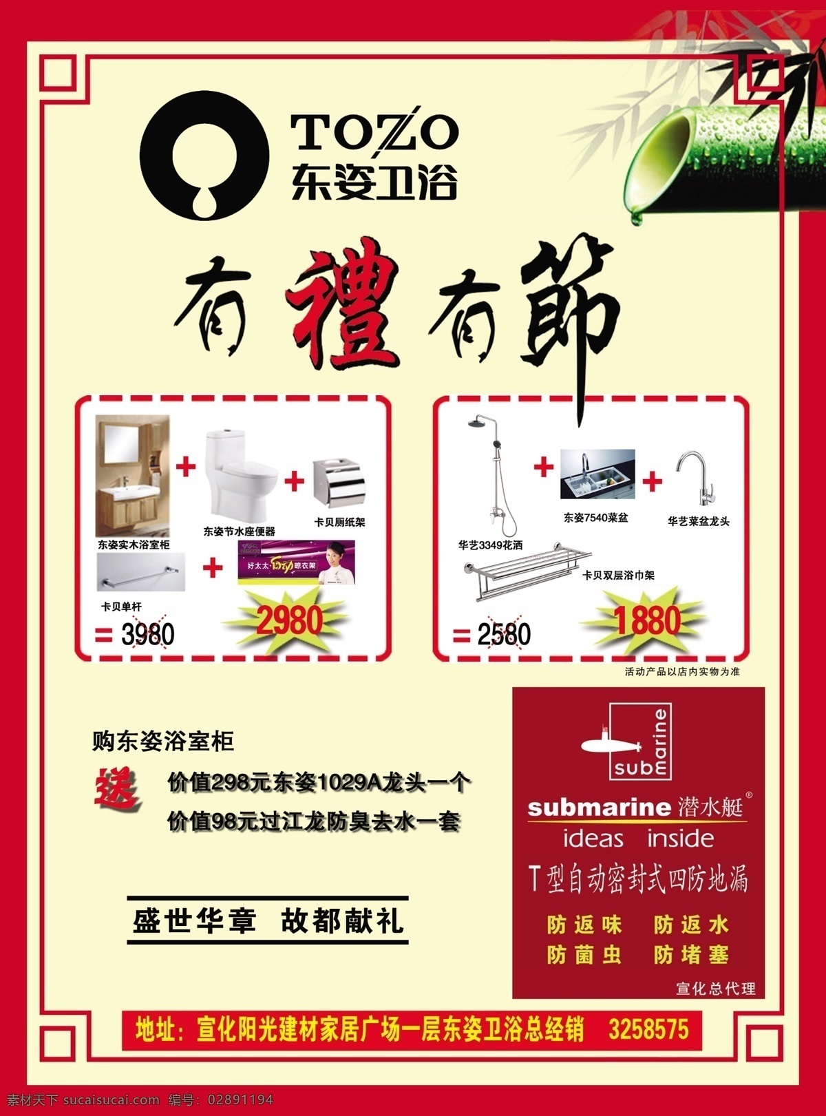 东芝卫浴 竹子 墨迹 广告设计模板 源文件