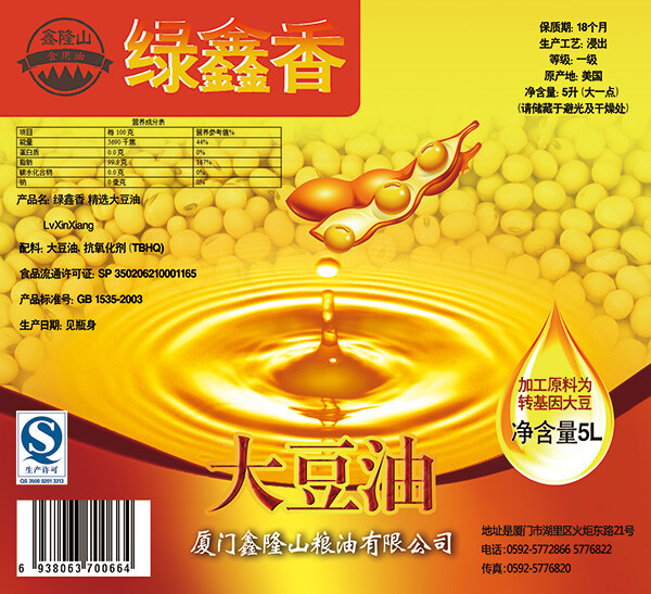 桶装 食用 大豆油 包装 标签 商标设计 包装标签设计 黄色