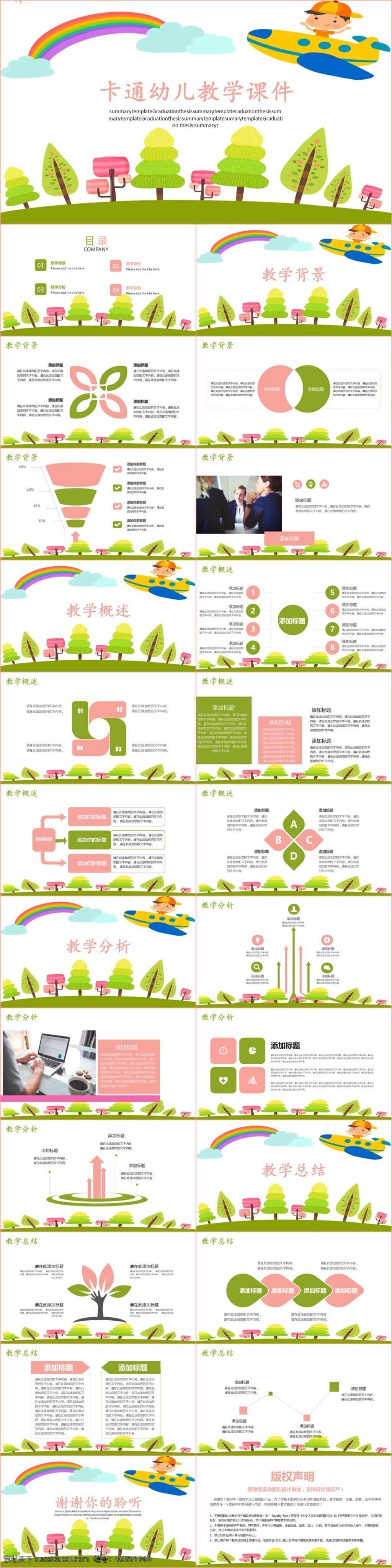 幼儿 卡通 简约 课件 模板 教育 总结计划 职业规划 策划宣传 ppt模板