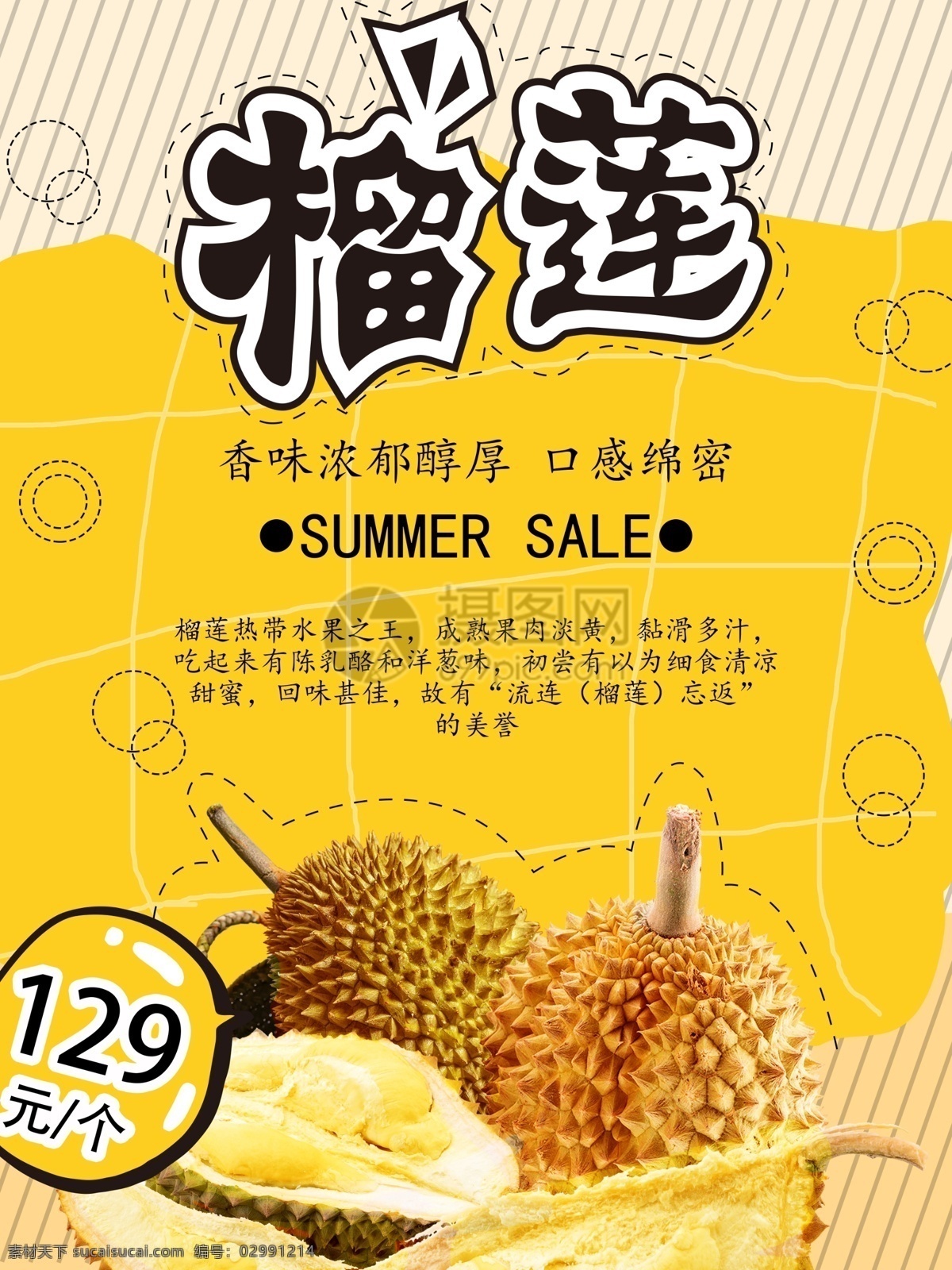 季 果蔬 榴莲 海报 当季水果 黄暖色系列 美食餐饮 美味 水果