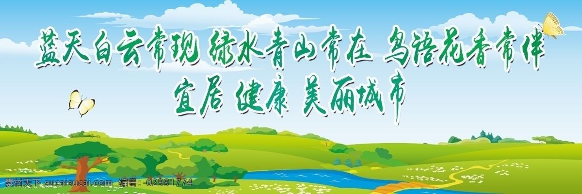 绿水青山 就是 金山 银山 保护环境 推进绿色发展 环保 环境保护 金山银山 美丽中国 绿色发展理念 爱护自然 保护自然 自然环境 宣传栏 生态发展 生态环境 环保文化墙 环保六原则 生态文明思想 生态环境保护 生态环境文化 环境保护文化 生态文明建设 生态文明展板 生态文明标语 推进生态文明 生态建设 公益