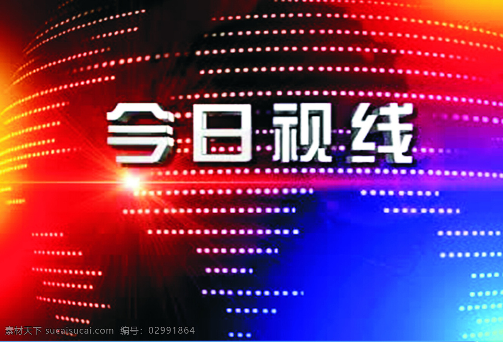 今日视线 动态 高清ae模板 黑色 特效 ae特效 ae视频动画 ae ae模板特效