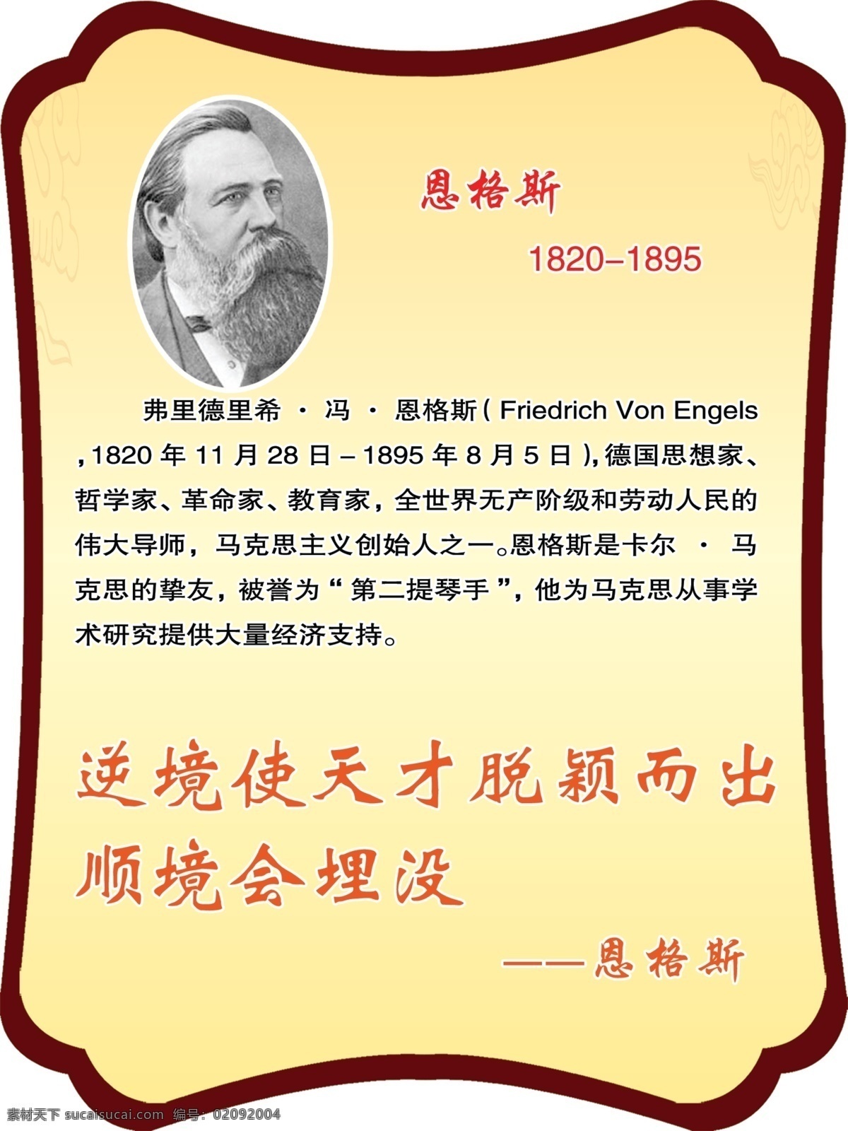 恩格斯 名人简介 中外名人 励志 名人名言 分层