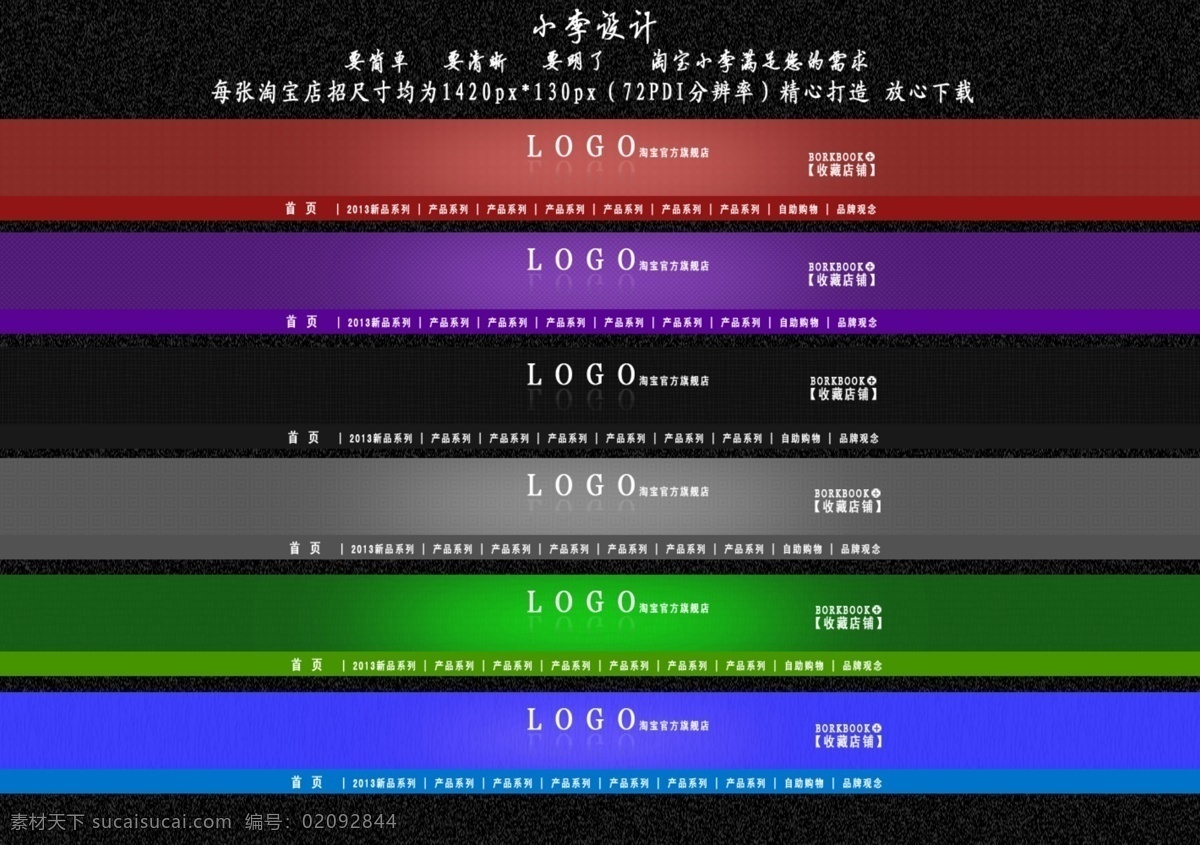 导航 店招 店招模版 模版 其他模板 淘宝 网页模板 源文件 店 招 模板下载 首页 淘宝素材 其他淘宝素材