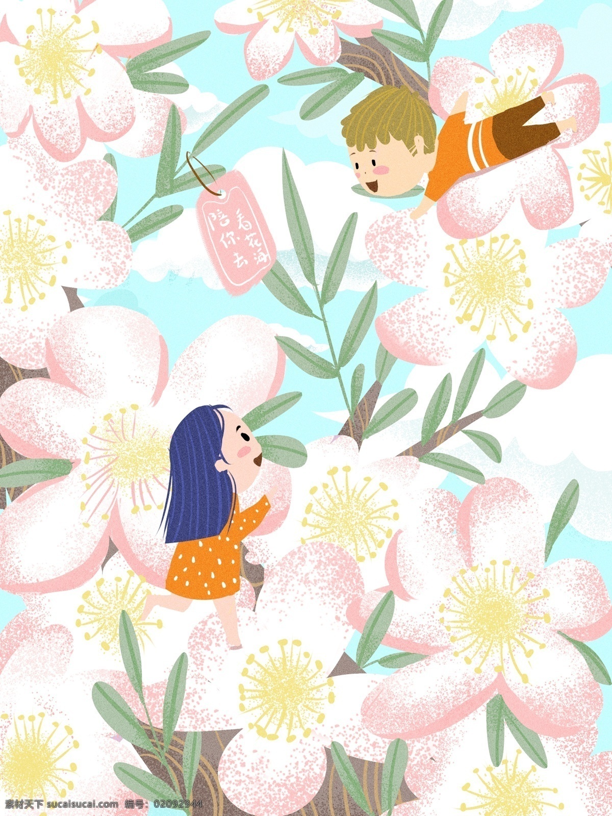 陪 去 看 花海 桃花 朵朵 开 可爱 扁平 风 插画 陪你去看花海 唯美插画 肌理插画 带
