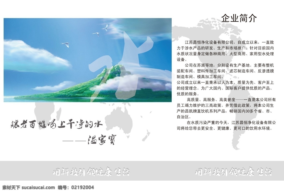 企业 画册 广告设计模板 画册设计 企业画册 山水 污染图片 源文件 昌恒活净水 活净水设备 其他画册封面