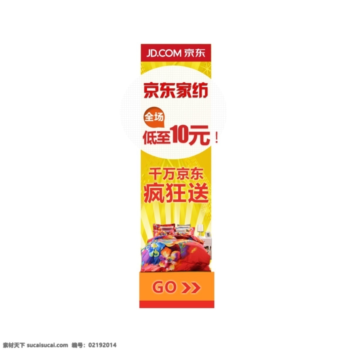 京东 豆 疯狂 送 床品 家纺 网页模板 源文件 中文模板 京东豆 疯狂送 低至10元 外推图 淘宝素材 其他淘宝素材