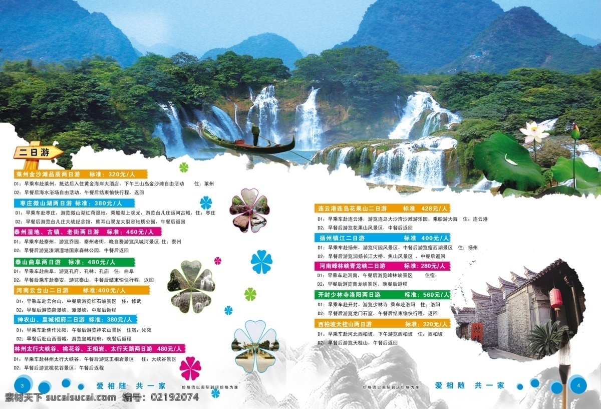 广告设计模板 画册设计 价格 旅游画册 旅游 画册 模板下载 毛笔 瀑布 山水 小镇 源文件 其他画册封面