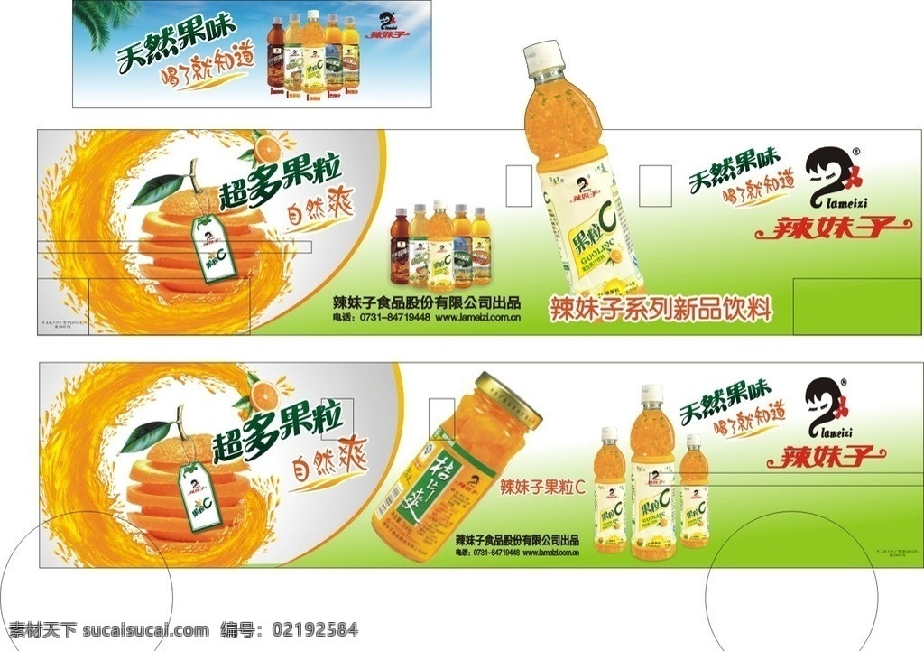 辣妹子 面包车 宣传 广告 辣妹子标志 桔片爽 果粒c 绿色 各种 饮料 矢量