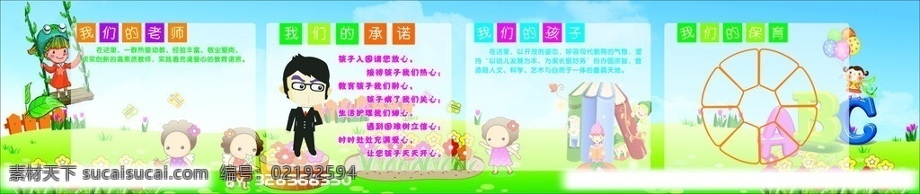 幼儿园展板 荡秋千 卡通小孩 abc 卡通书 气球 小花朵 我们的老师 我们的承诺 我们的孩子 矢量