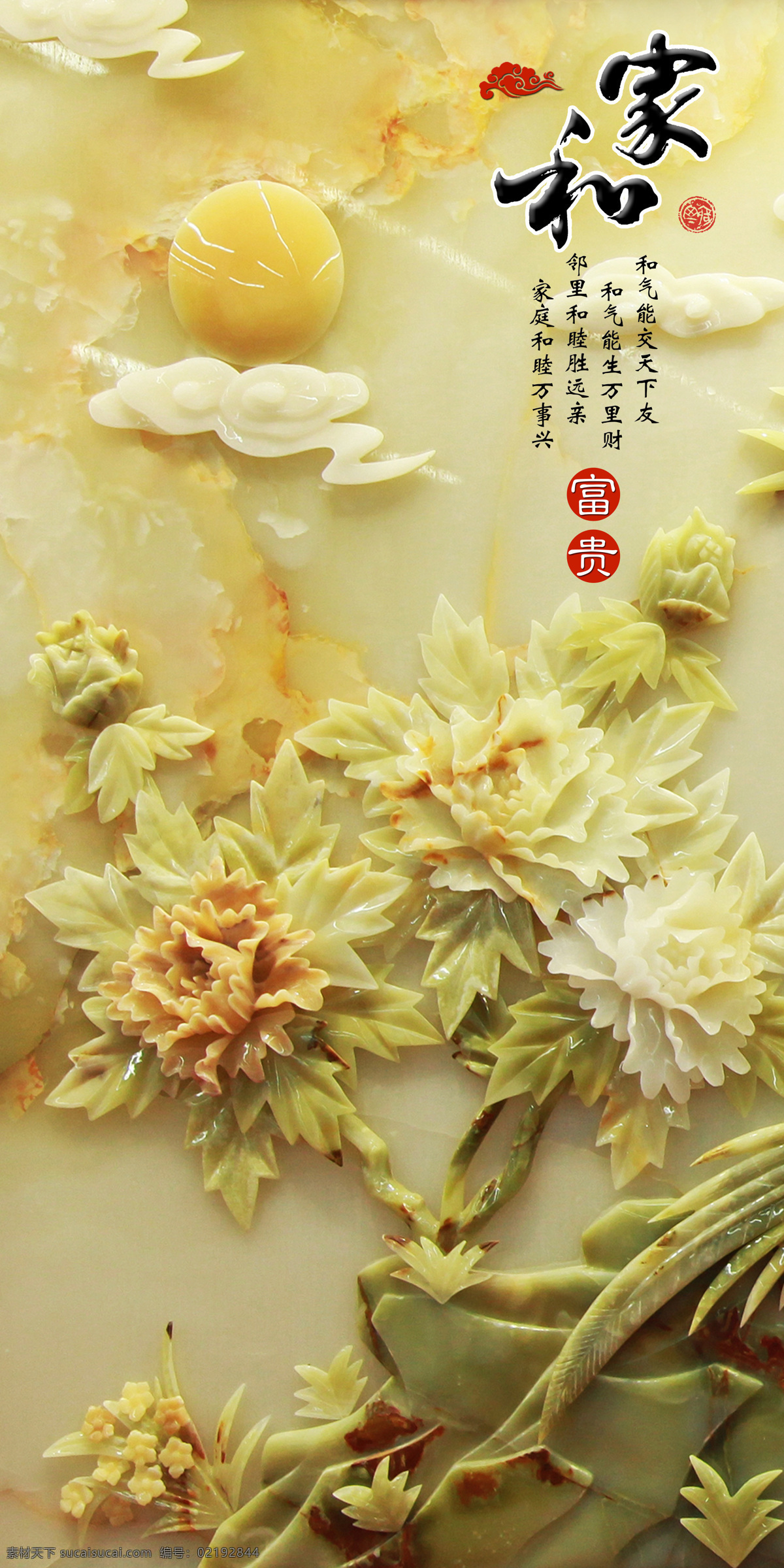 花好月圆 玉雕 瓷砖 背景 墙 玉器 玉石 明月 牡丹花 中国风 中式 传统 经典 古典 背景墙 电视背景墙 效果图